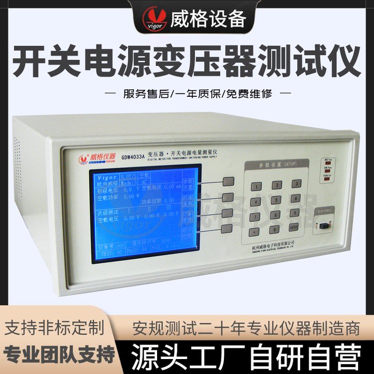 威格GDW4033A變壓器測(cè)試儀開(kāi)關(guān)電源測(cè)量?jī)x器 27年廠(chǎng)家保障插圖