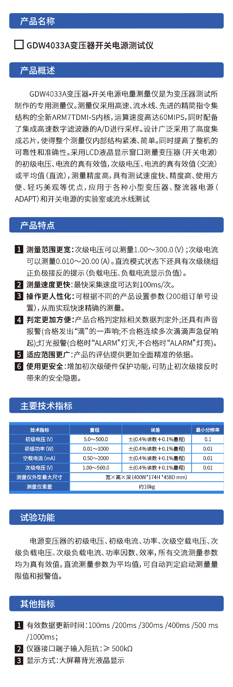 威格GDW4033A變壓器測(cè)試儀開(kāi)關(guān)電源測(cè)量?jī)x器 27年廠(chǎng)家保障插圖1