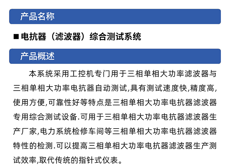 威格電抗器濾波器綜合測試系統(tǒng) 性能出廠在線測試臺插圖1