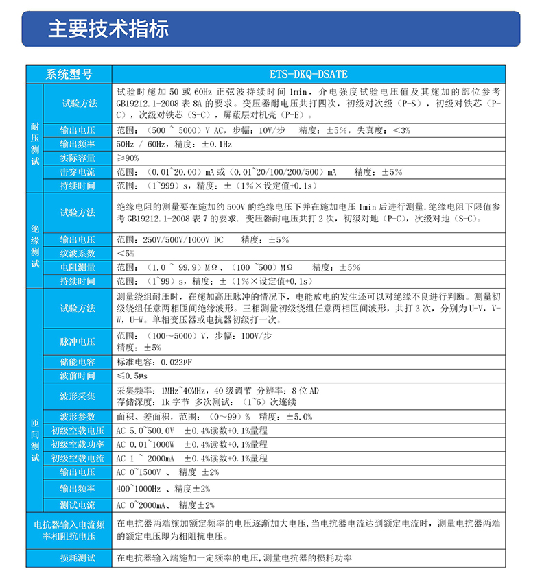 威格電抗器濾波器綜合測試系統(tǒng) 性能出廠在線測試臺插圖3