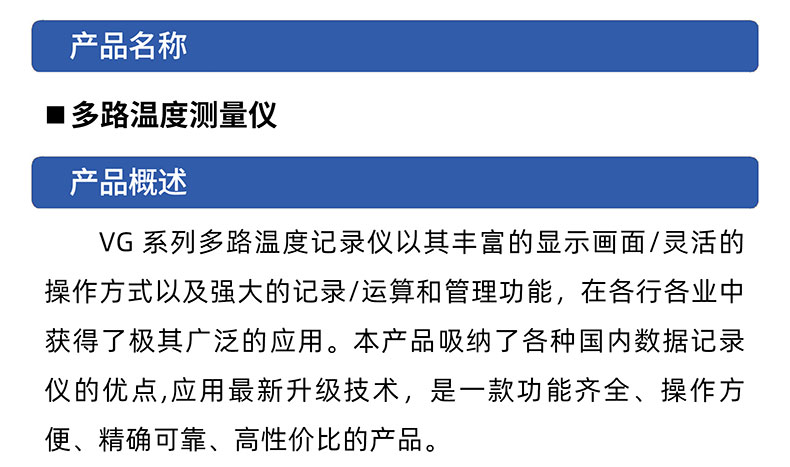 威格多路溫度測(cè)量?jī)x 溫升測(cè)試儀(VG1016W)廠家直銷，品質(zhì)保障插圖1