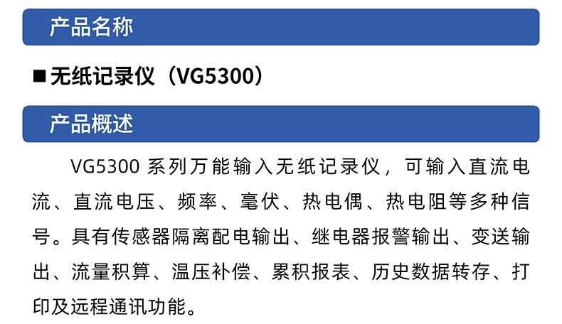 威格無(wú)紙記錄儀（VG5300）無(wú)紙萬(wàn)能輸入，廠家直銷(xiāo)，品質(zhì)保障插圖1