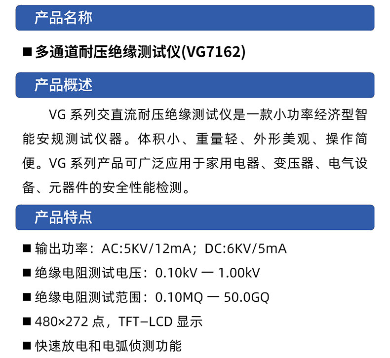 威格多通道耐壓絕緣測試儀(VG7162)通道多，體積小，操作簡單插圖1