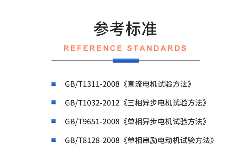 威格中小型異步感應(yīng)電動(dòng)機(jī)測功機(jī)綜合性能出廠測試系統(tǒng) 型式試驗(yàn)臺插圖19
