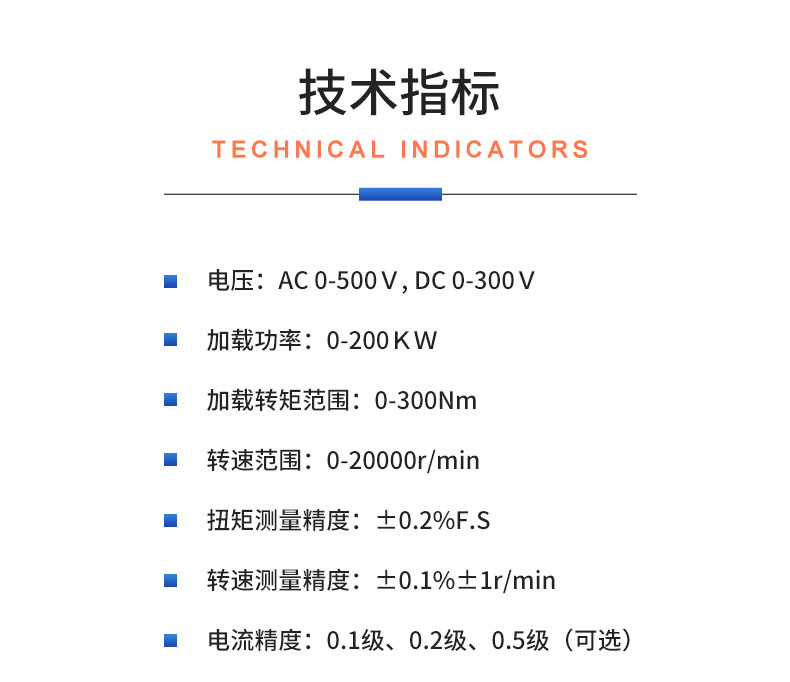 威格中小型異步感應(yīng)電動(dòng)機(jī)測功機(jī)綜合性能出廠測試系統(tǒng) 型式試驗(yàn)臺插圖20