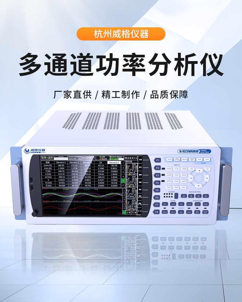 威格新品-多通道，多功能、高精度功率分析儀VG3000系列 廠家直銷 質(zhì)量保障插圖