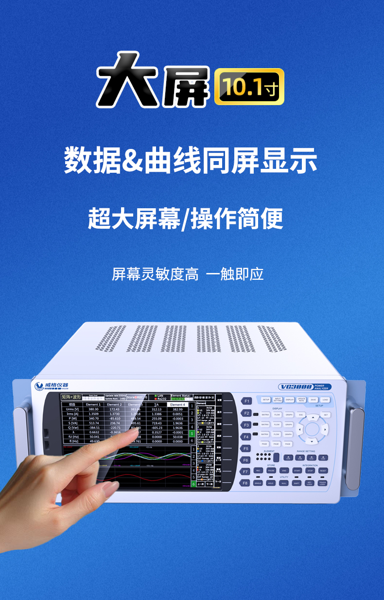 威格新品-多通道，多功能、高精度功率分析儀VG3000系列 廠家直銷 質(zhì)量保障插圖5