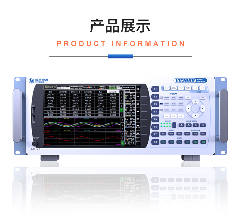 威格新品-VG3200系列電機(jī)特性分析儀 廠家直銷 質(zhì)量保障插圖21